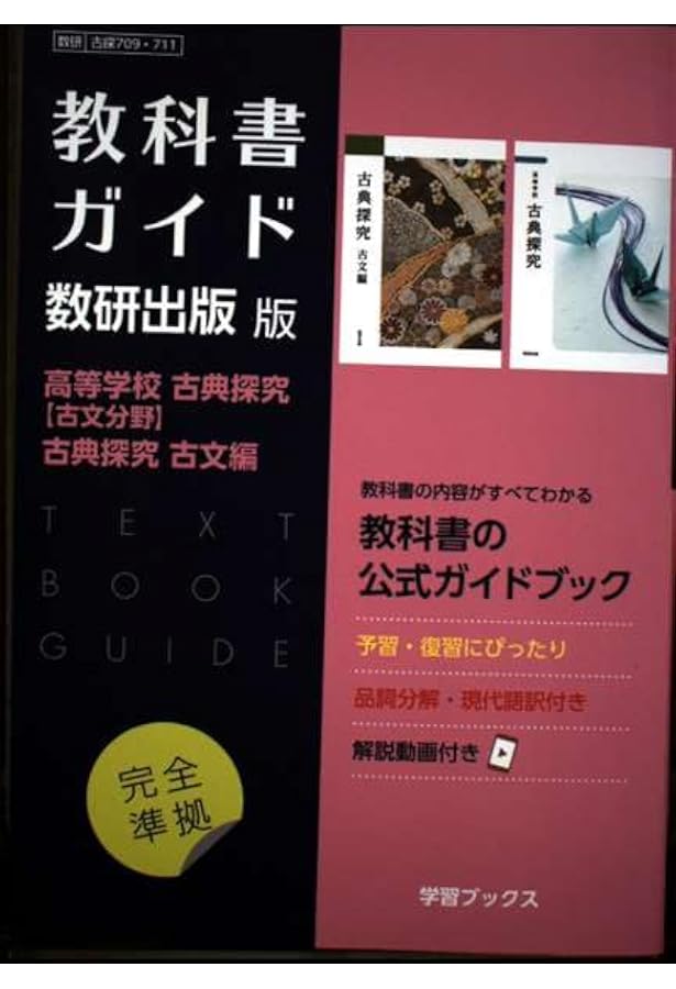 古典探究 古文編 準拠ワーク 【オリジナルボールペン付き】 本冊のみ